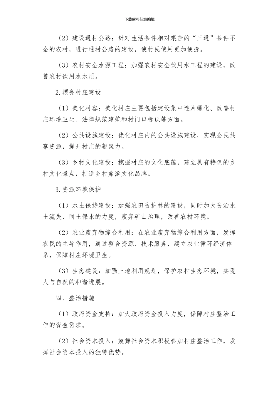 村庄整治工作专项方案_第2页