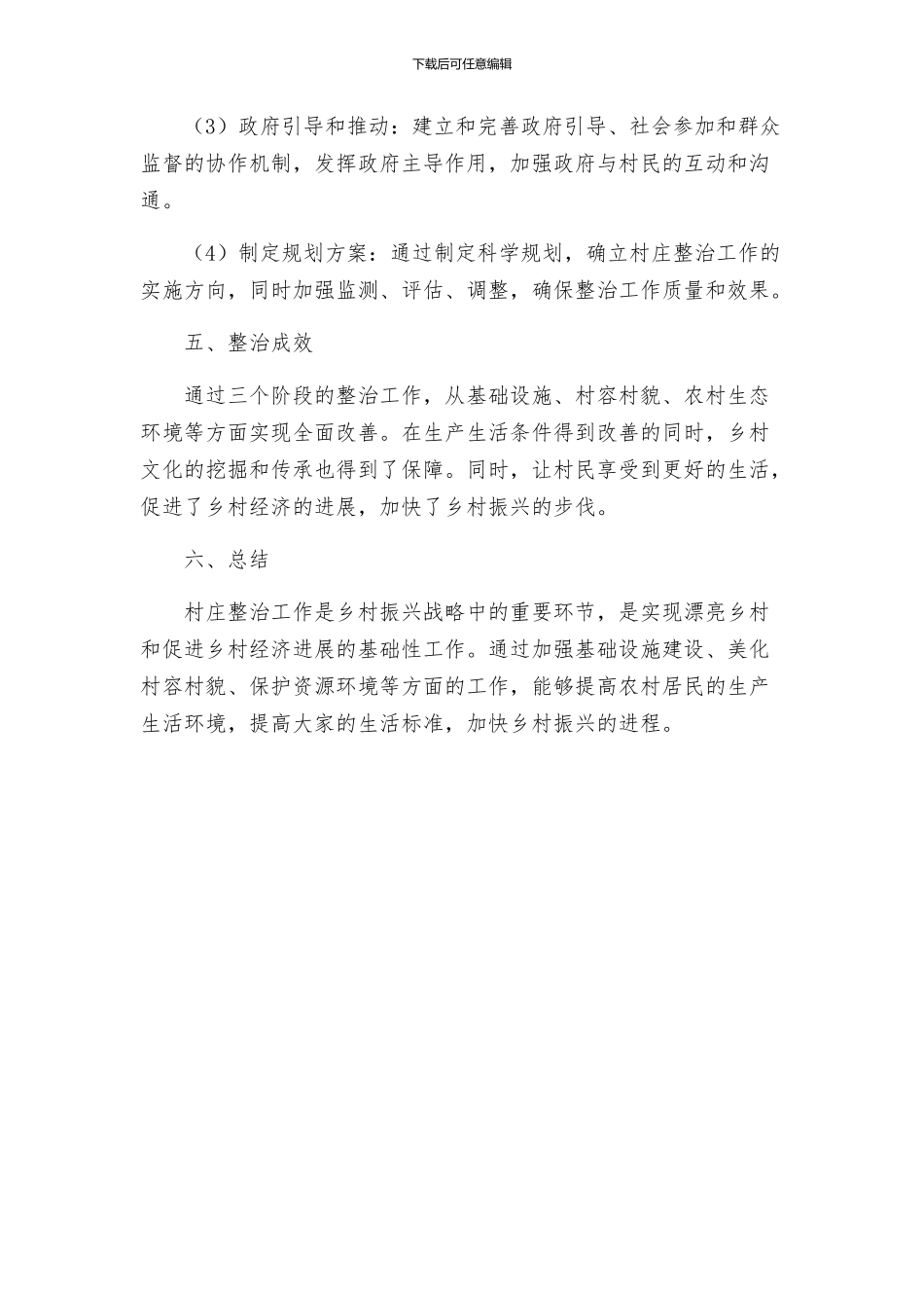 村庄整治工作专项方案_第3页