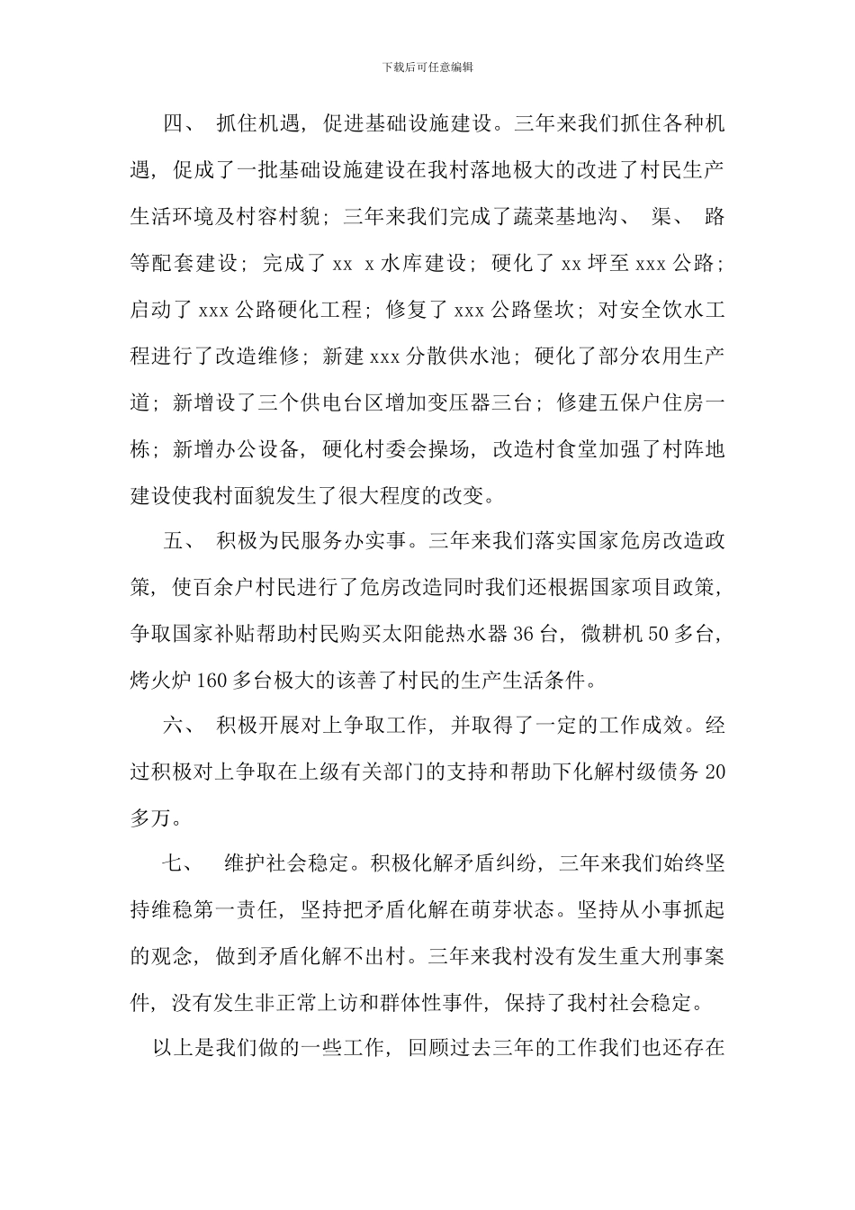 村支书党建工作述职报告_第2页