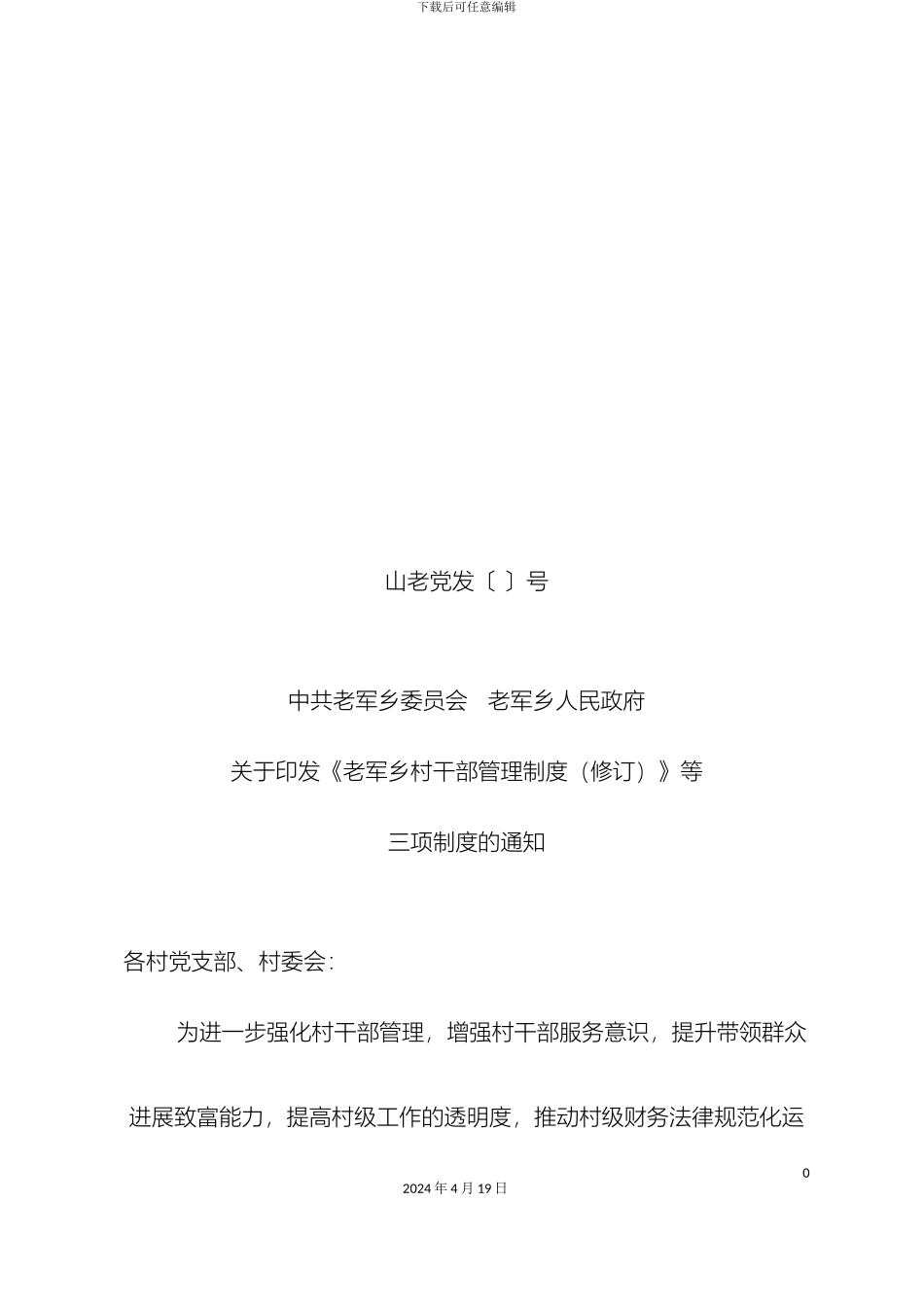 村干部管理制度_第2页