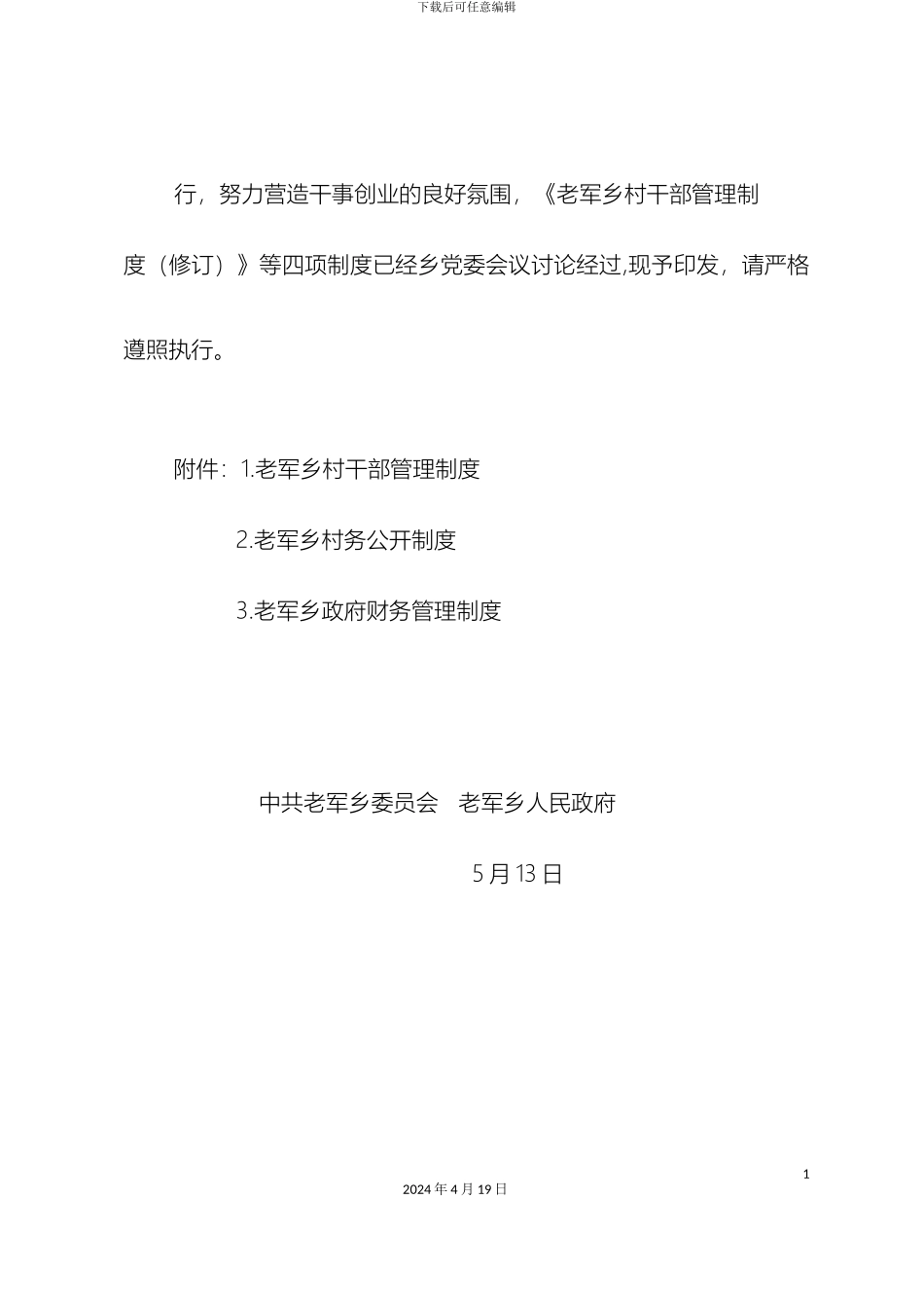 村干部管理制度_第3页