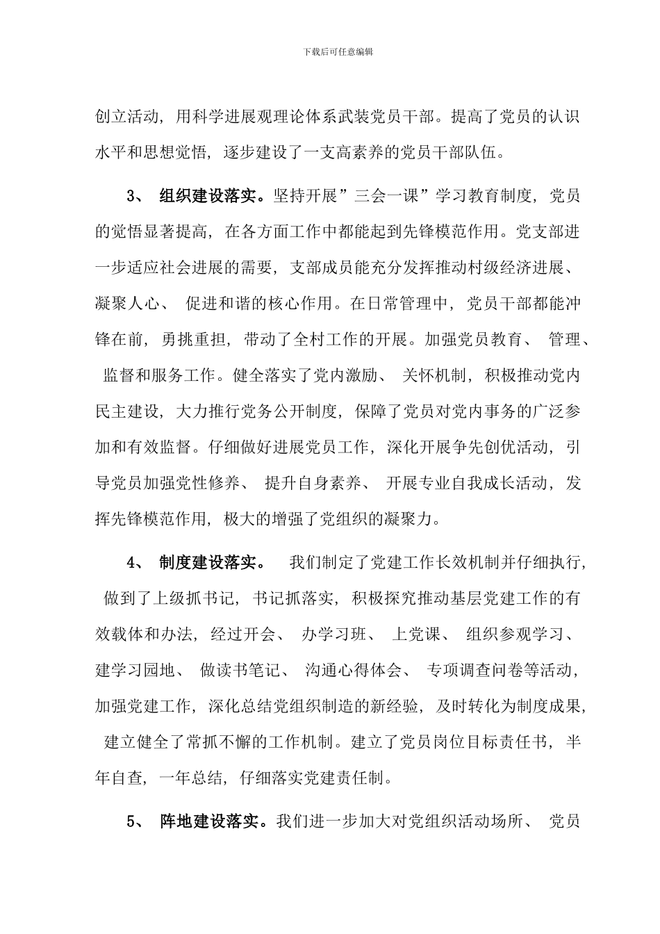 村支部书记党建工作述职报告_第2页