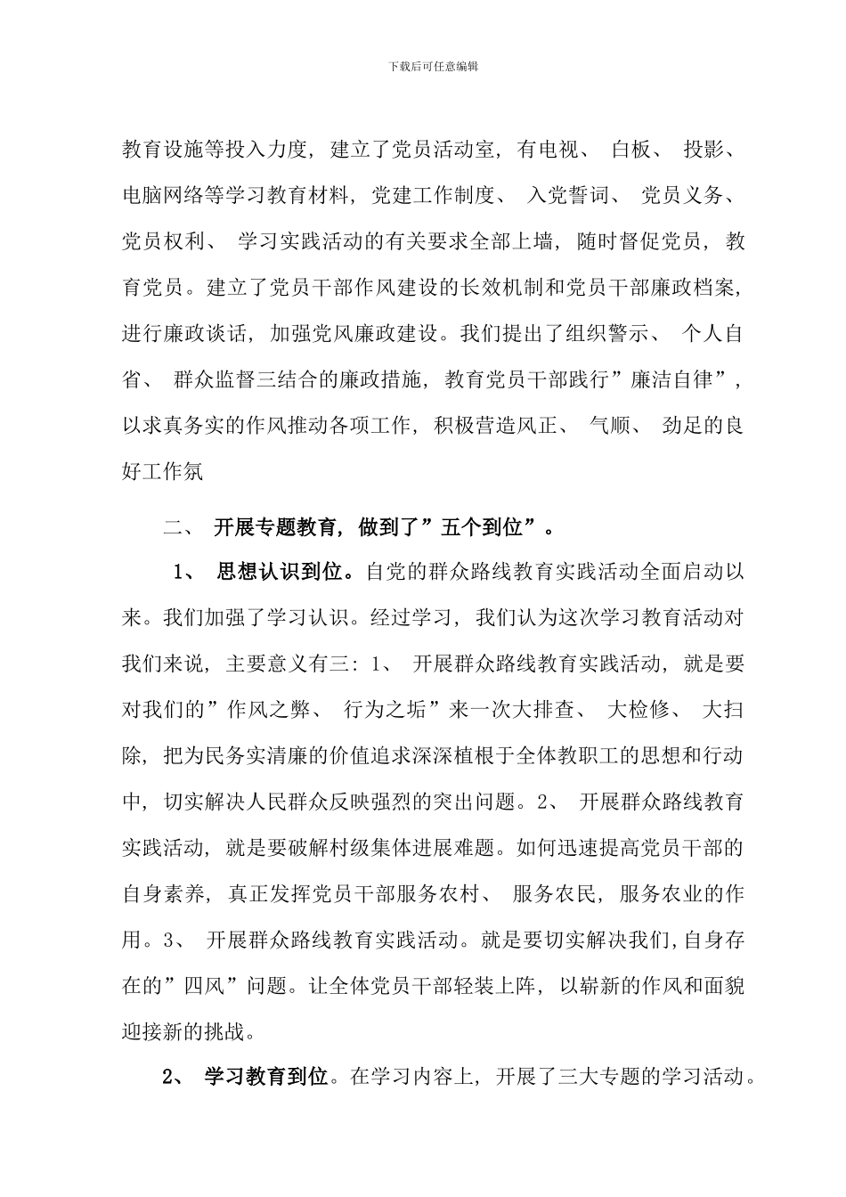 村支部书记党建工作述职报告_第3页