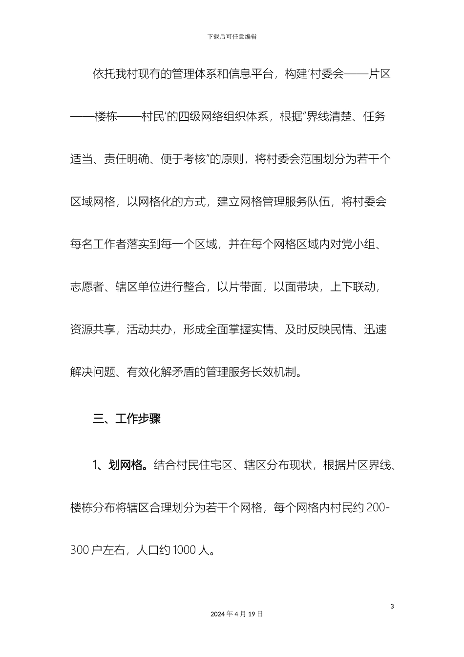 村消防安全网格化管理工作实施方案_第3页