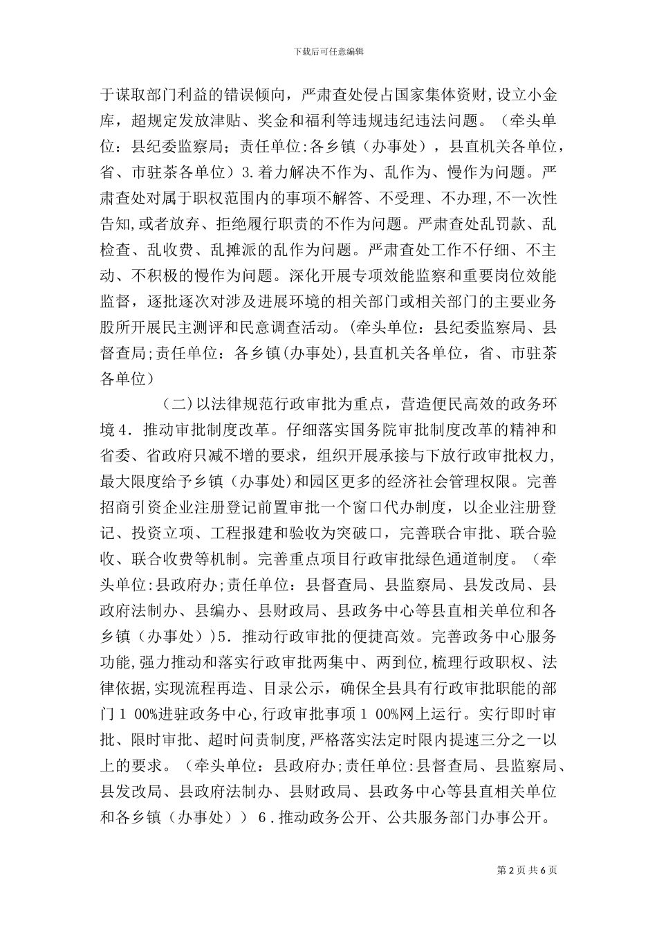 村环境整治实施方案_第2页