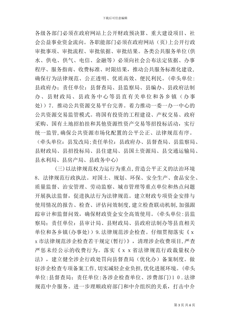 村环境整治实施方案_第3页