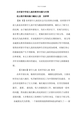 村留守学前儿童的教育问题与对策