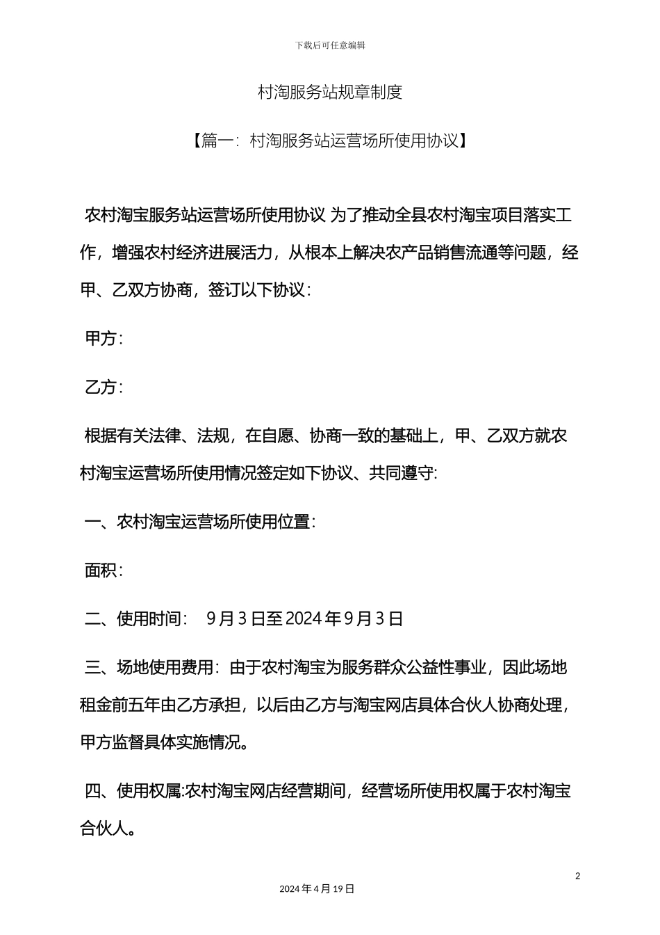 村淘服务站规章制度_第2页