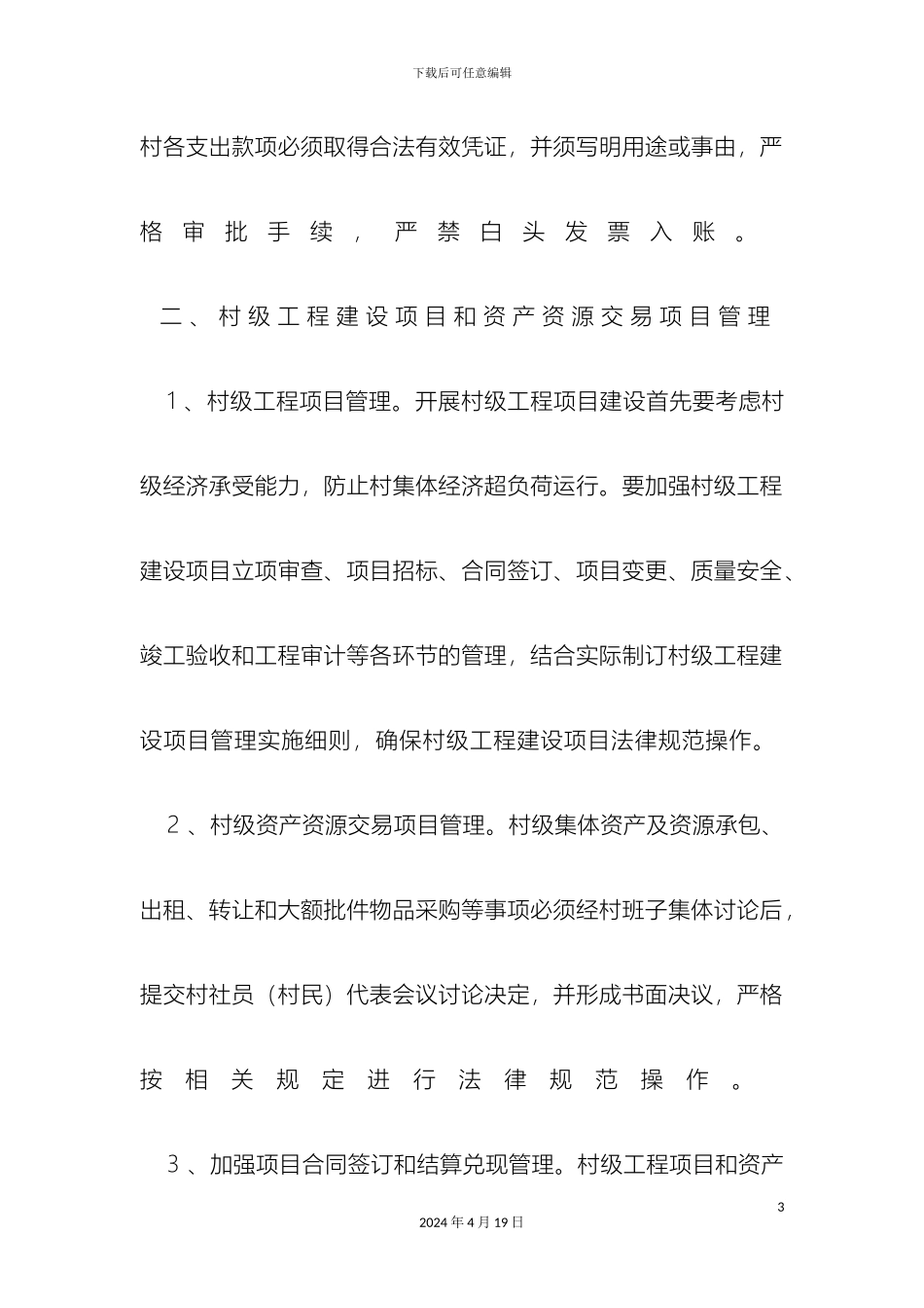村级三资管理制度_第3页