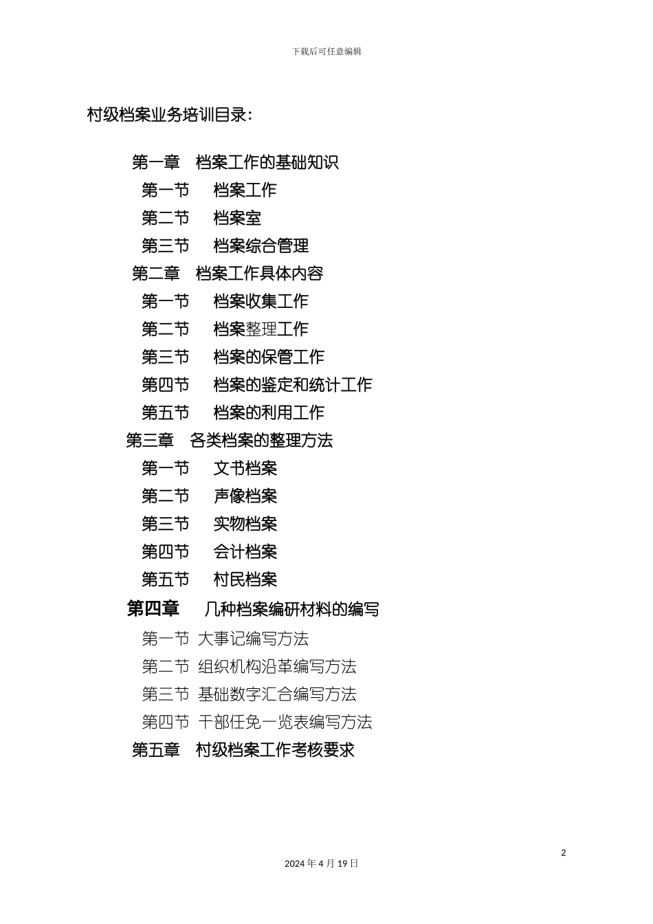 村级档案工作指导手册模板_第2页