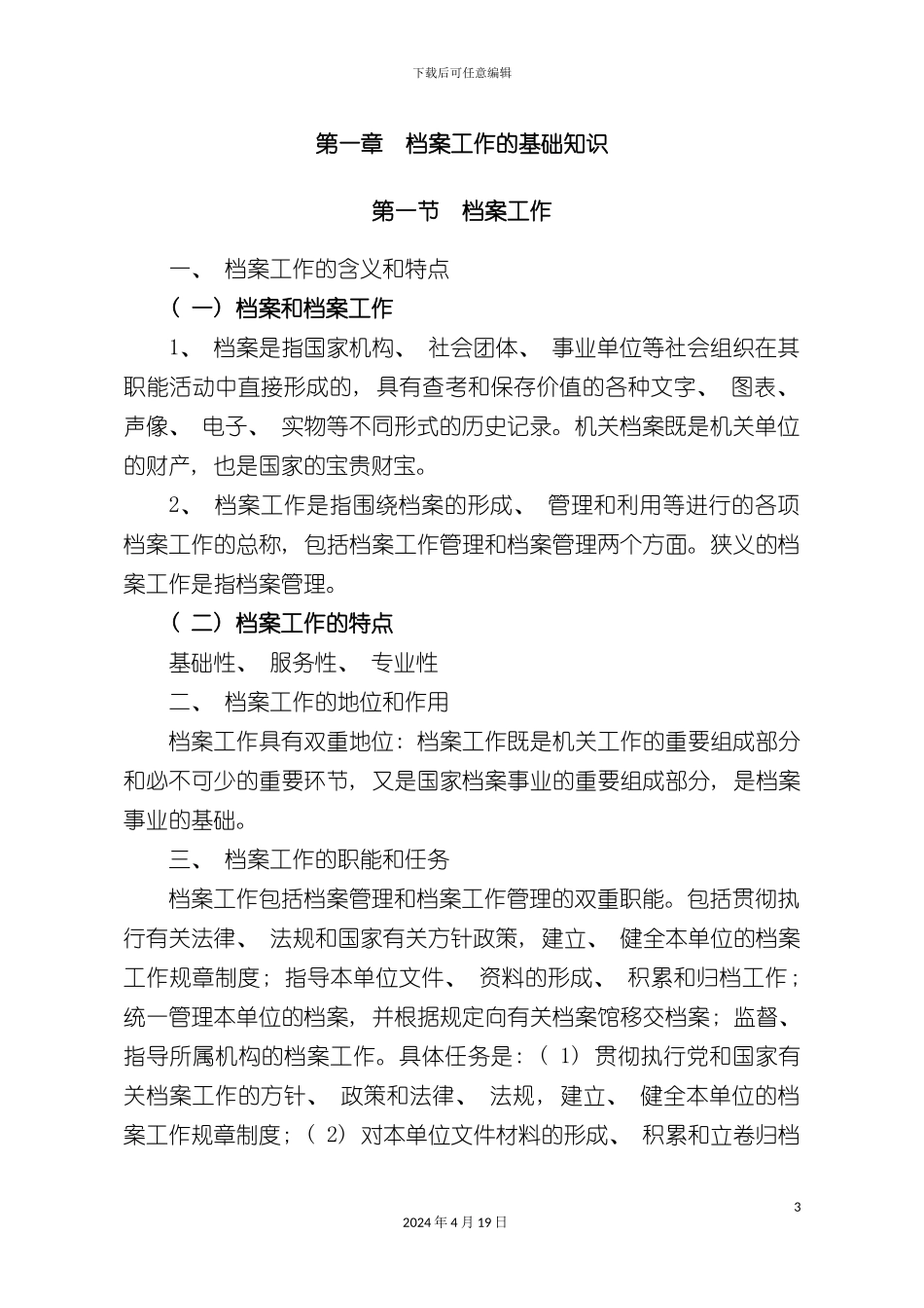 村级档案工作指导手册模板_第3页