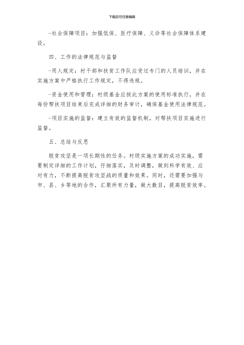 村级年脱贫攻坚实施方案_第3页