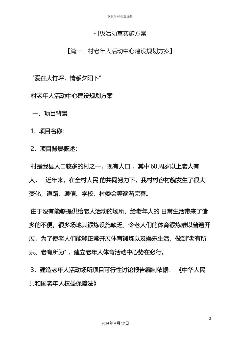 村级活动室实施方案_第2页