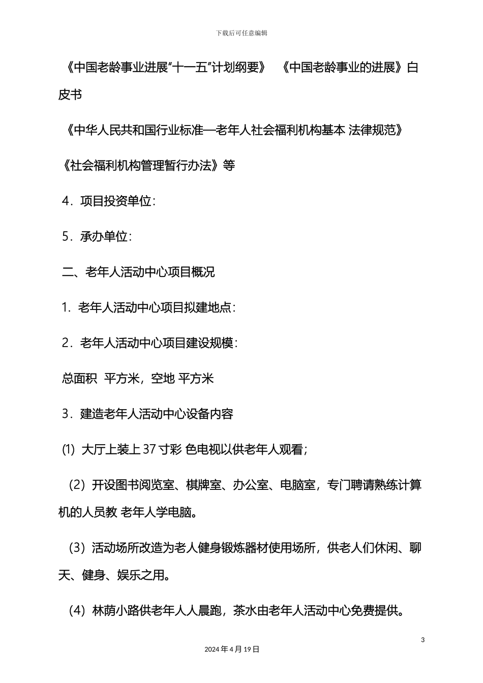 村级活动室实施方案_第3页