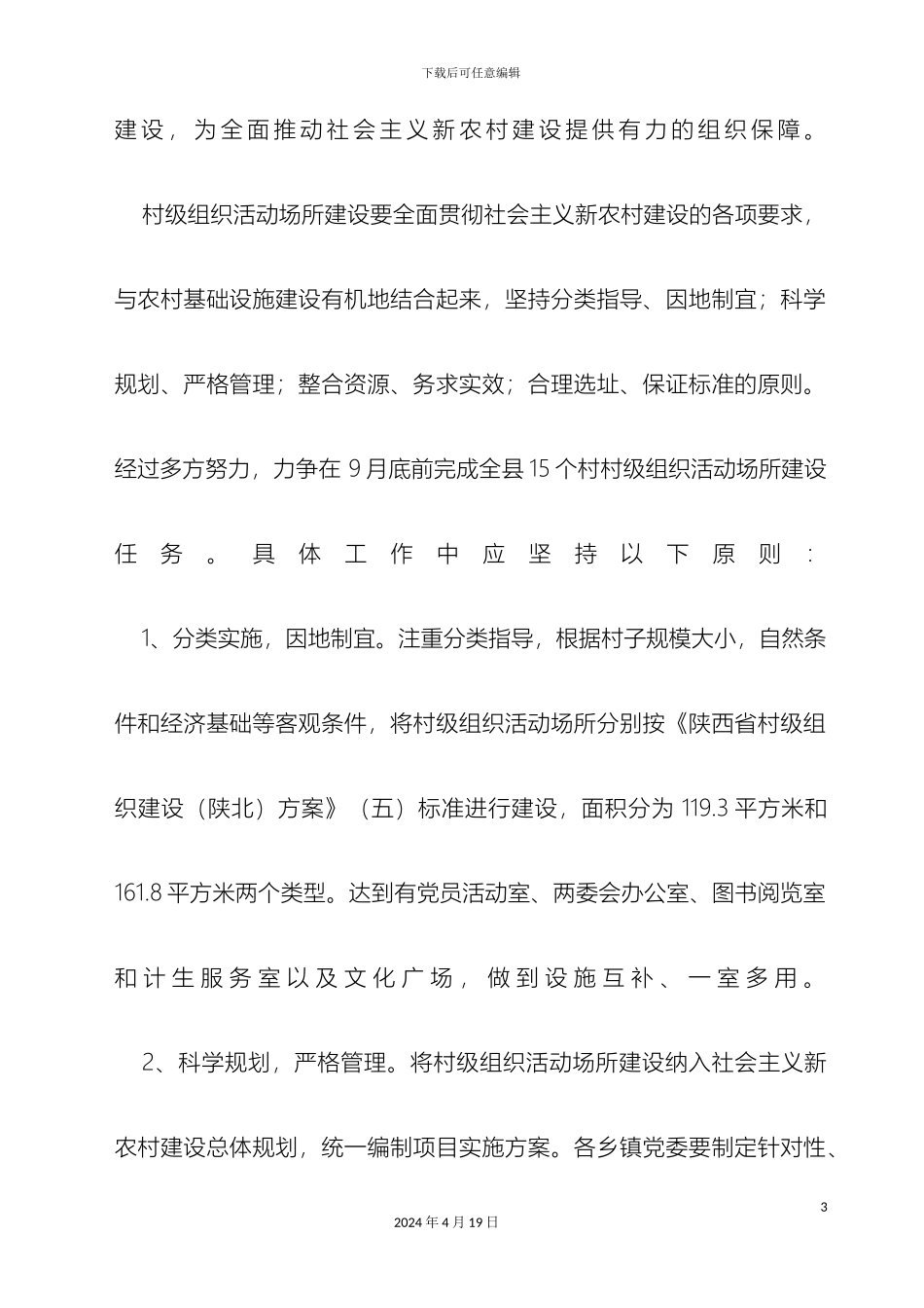 村级组织活动场所建设实施方案_第3页