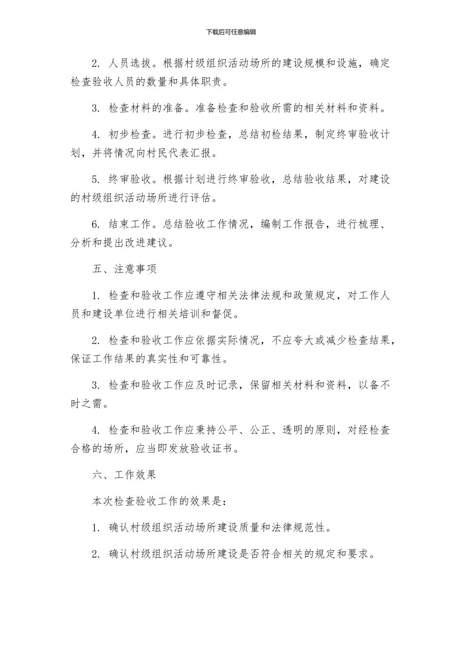 村级组织活动场所建设检查验收工作方案_第3页