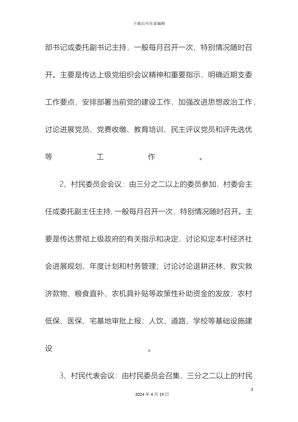 村级管理制度_第3页