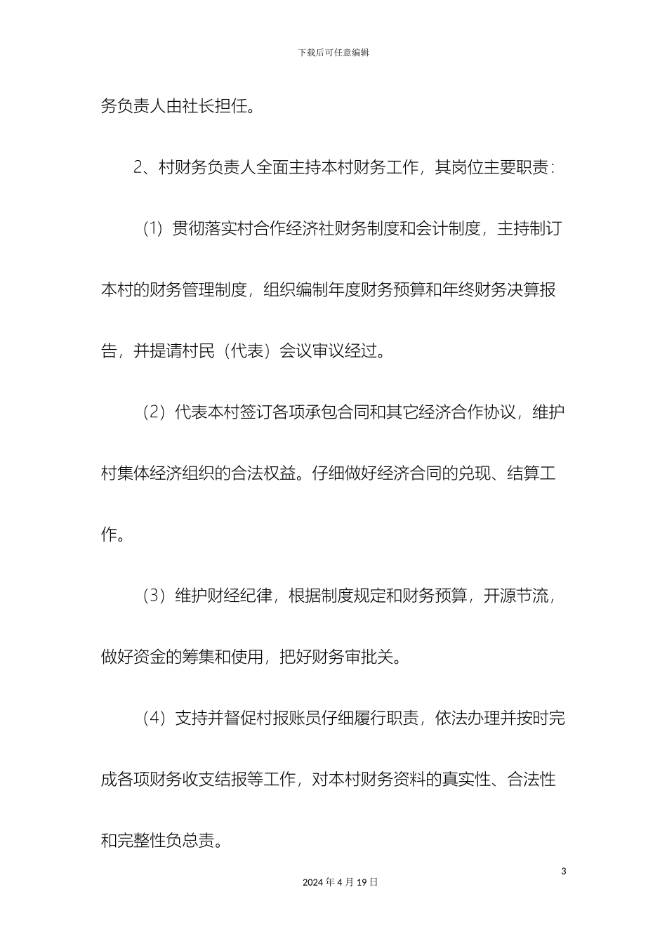 村级财务管理制度_第3页