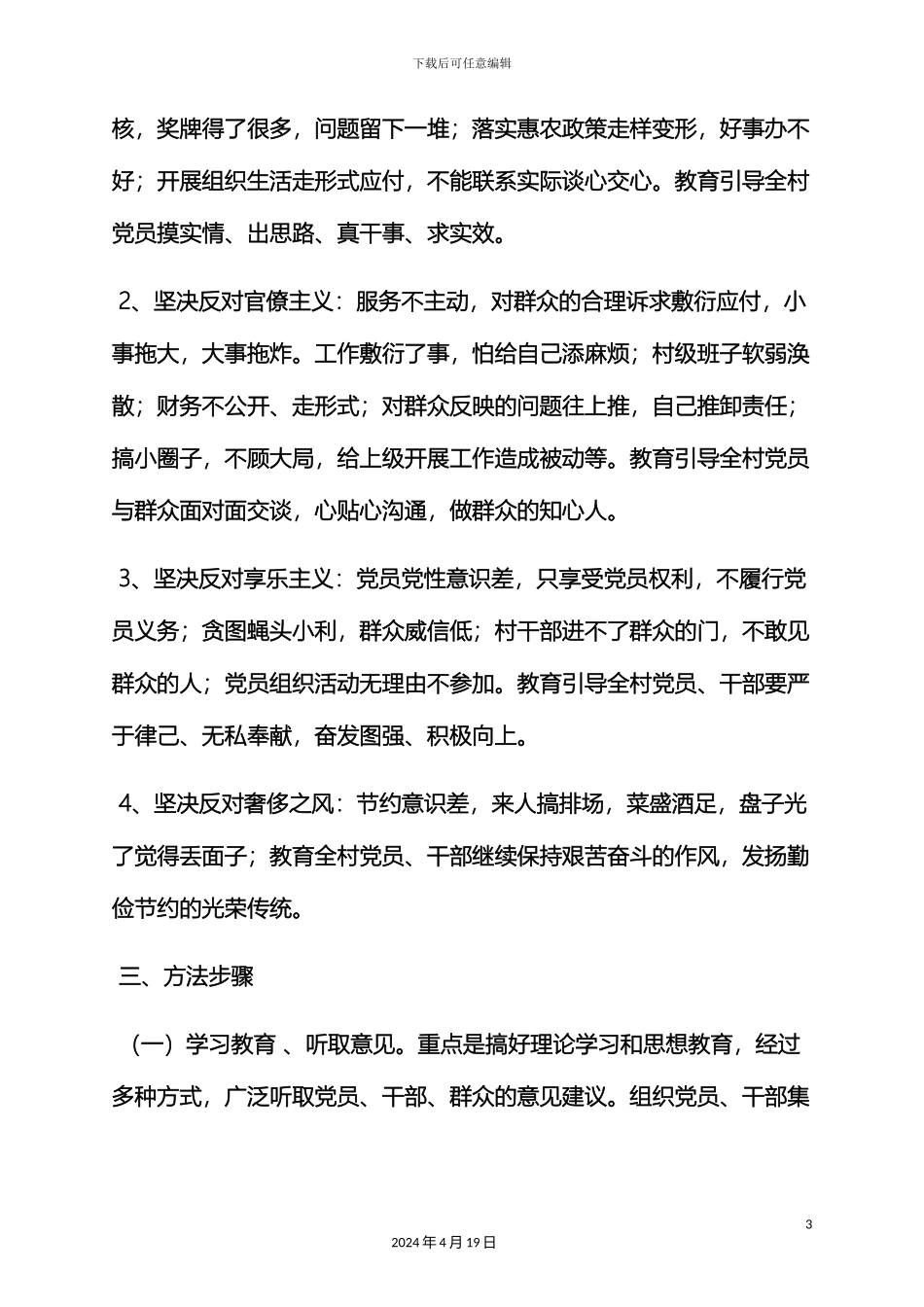 村群众路线教育实践活动实施方案_第3页