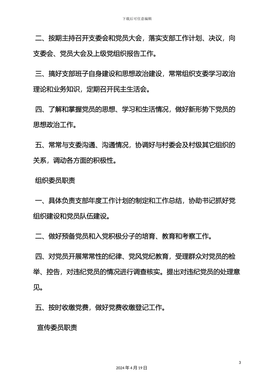 村级规章制度有哪些_第3页