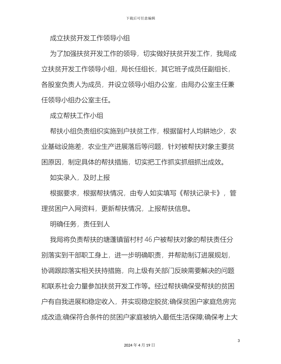 村级脱贫攻坚实施方案_第3页