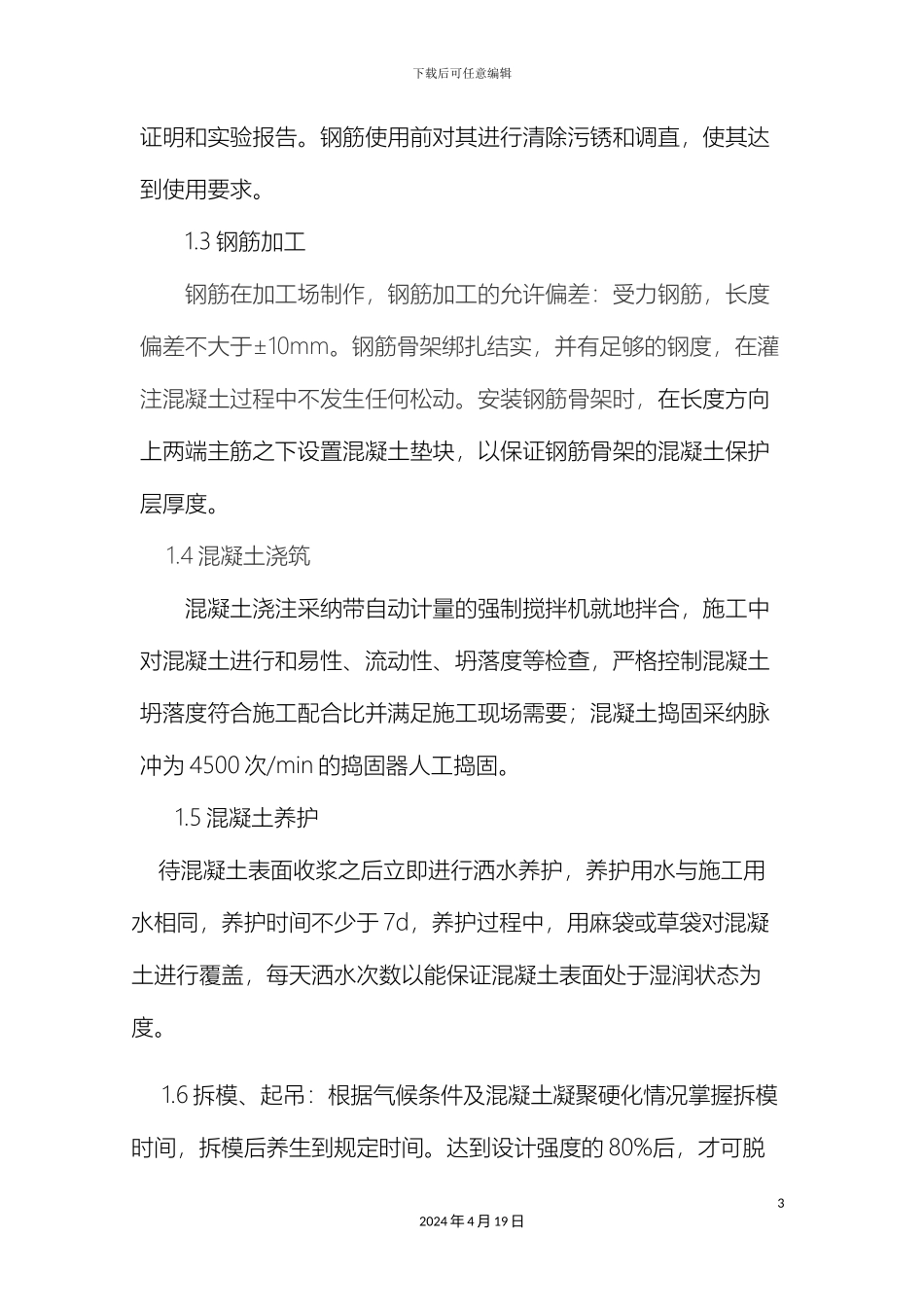 村镇段排水沟施工方案_第3页