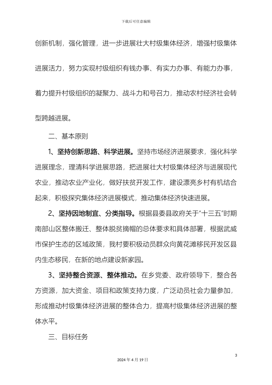 村集体经济发展规划_第3页