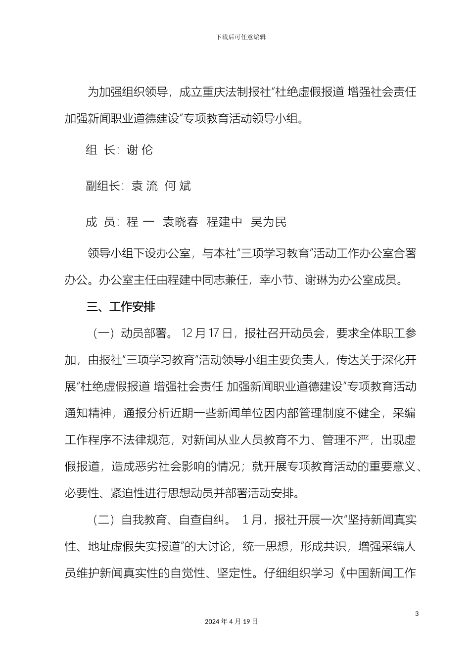 杜绝虚假新闻实施方案_第3页