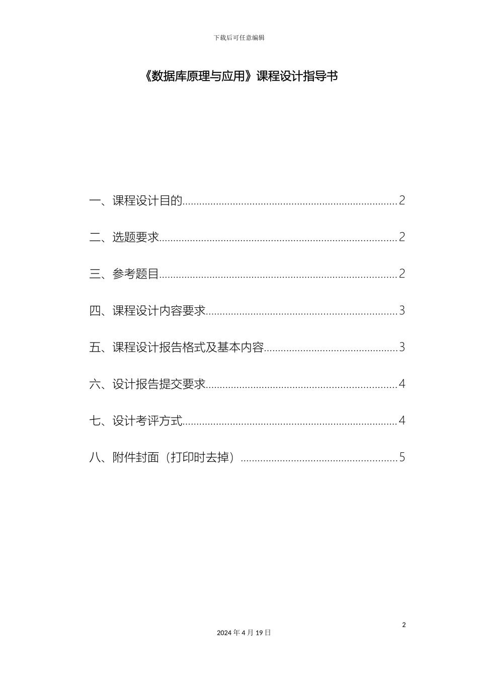 杜文华数据库原理与应用课程设计要求_第2页