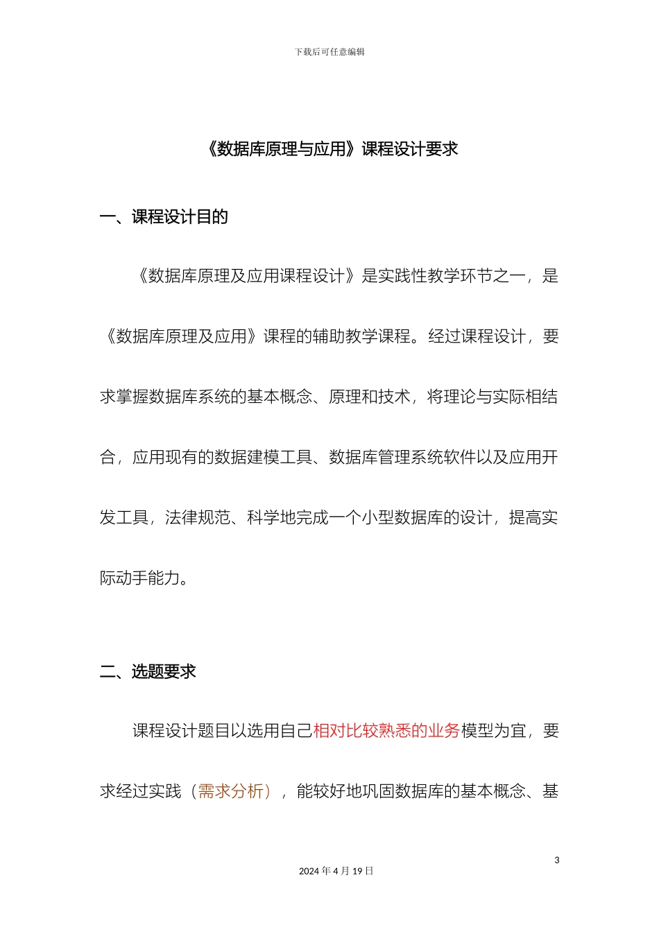 杜文华数据库原理与应用课程设计要求_第3页