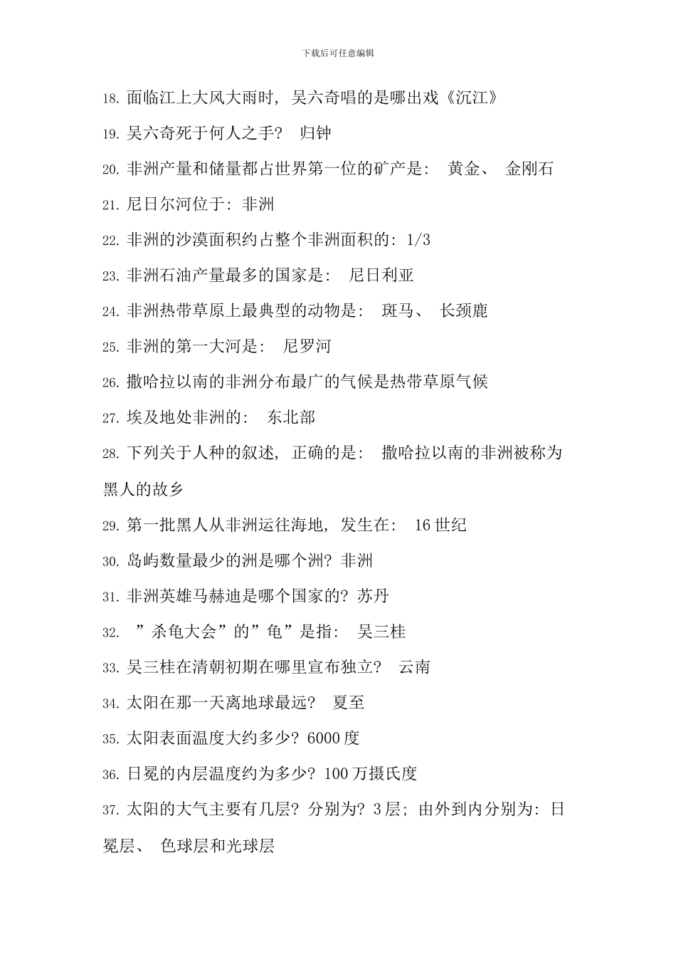 条公务员常识必备含答案绝对全_第2页