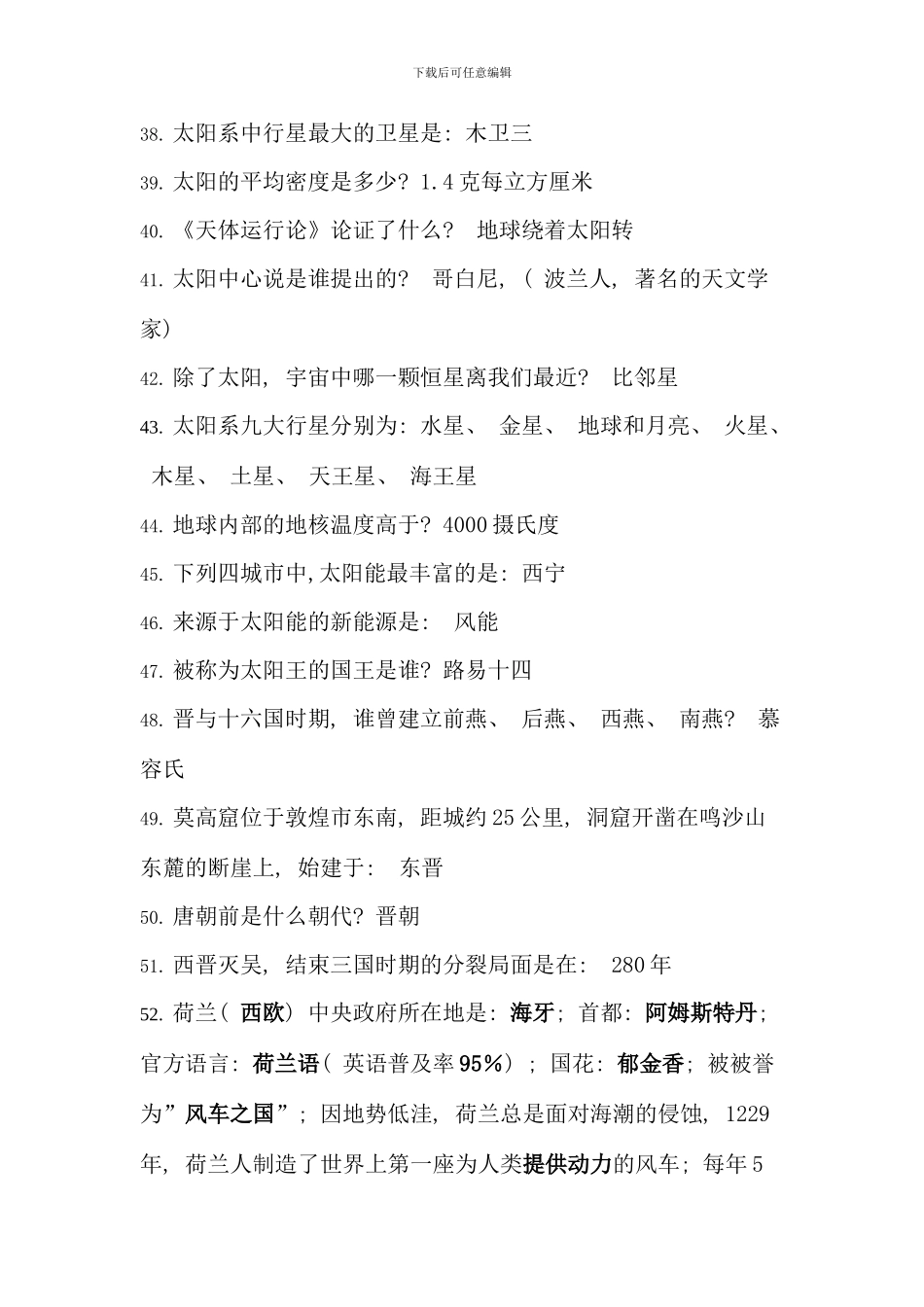 条公务员常识必备含答案绝对全_第3页