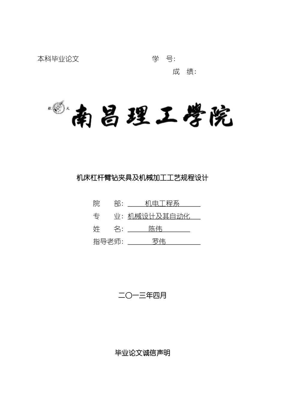 杠杆臂零件钻夹具及工艺规程设计毕业论文初稿模板_第2页