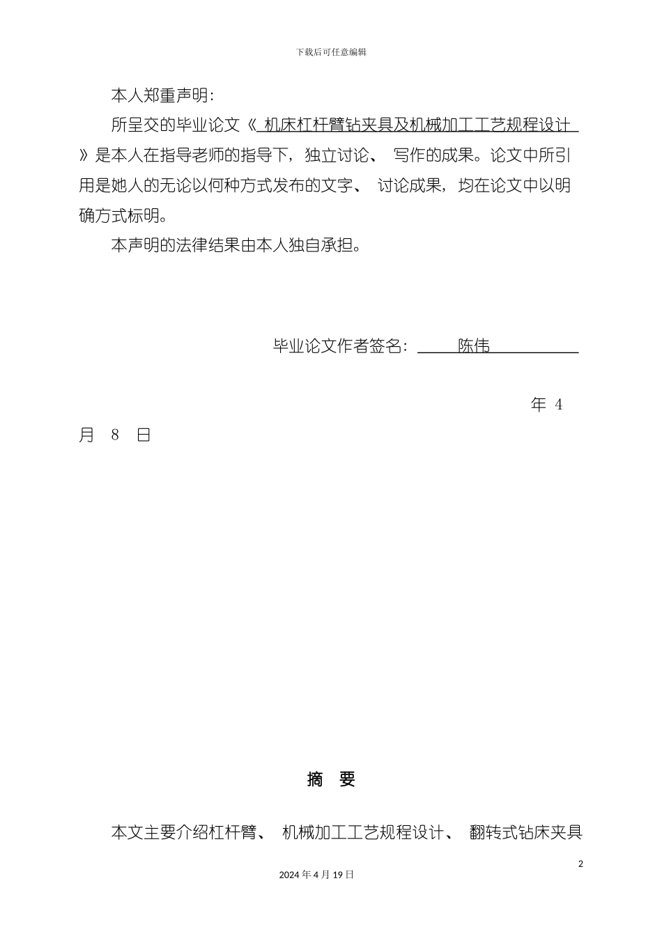 杠杆臂零件钻夹具及工艺规程设计毕业论文初稿模板_第3页