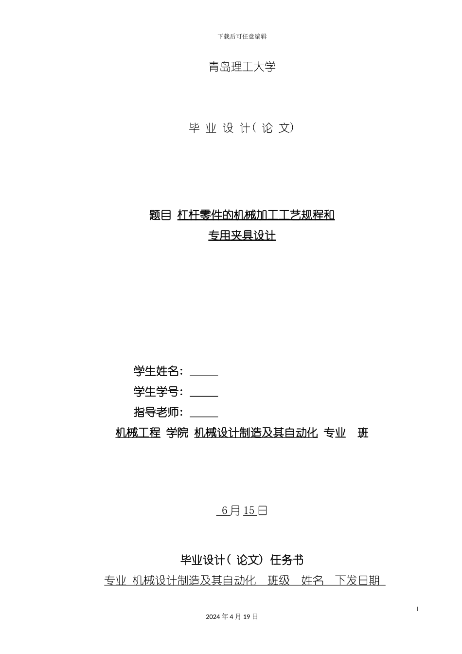 杠杆零件的机械加工工艺规程和夹具设计概述模板_第2页