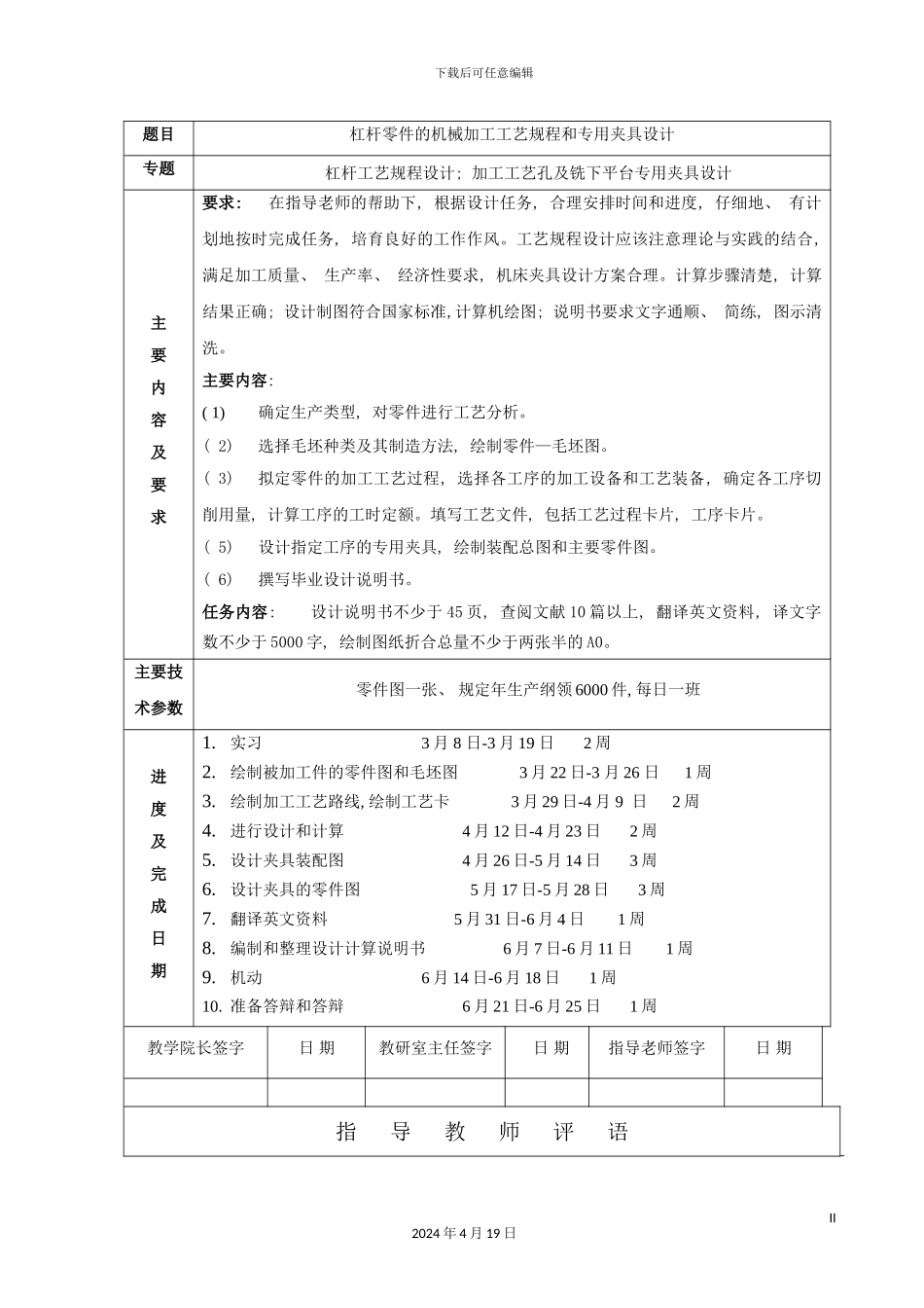 杠杆零件的机械加工工艺规程和夹具设计概述模板_第3页