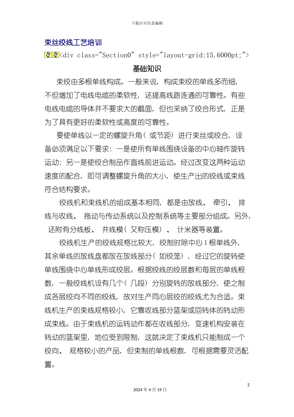 束丝工艺模板_第2页