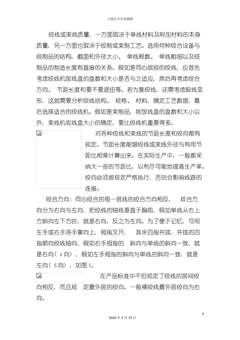 束丝工艺模板_第3页