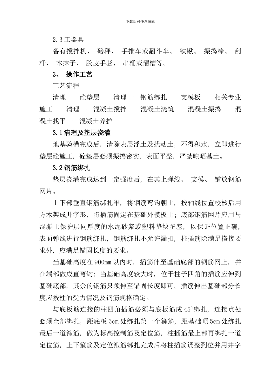 条形基础分项工程施工工艺标准样本_第2页