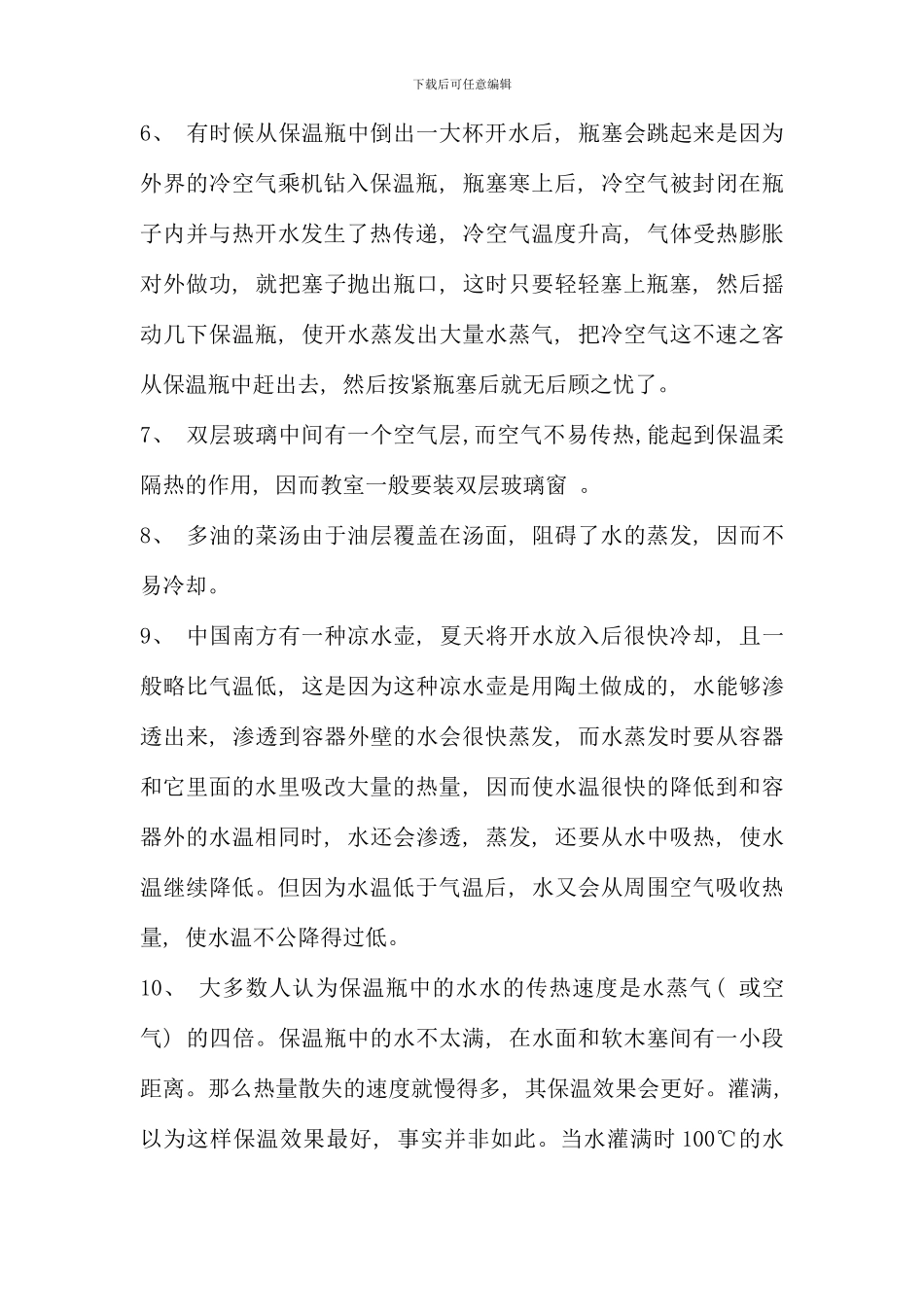 条源自生活中的趣味物理知识_第2页