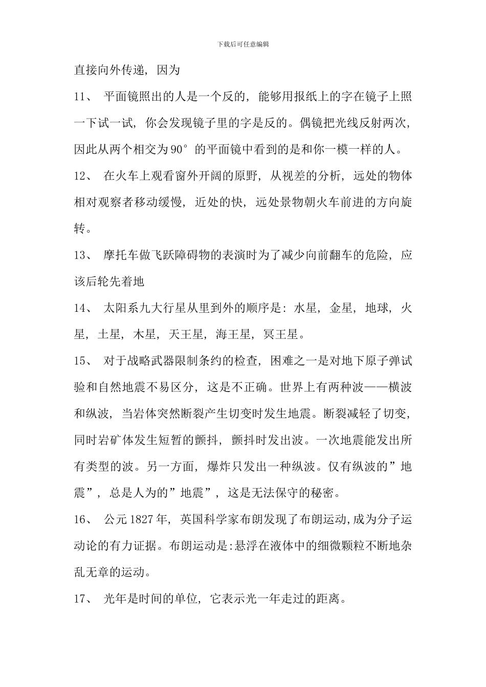 条源自生活中的趣味物理知识_第3页