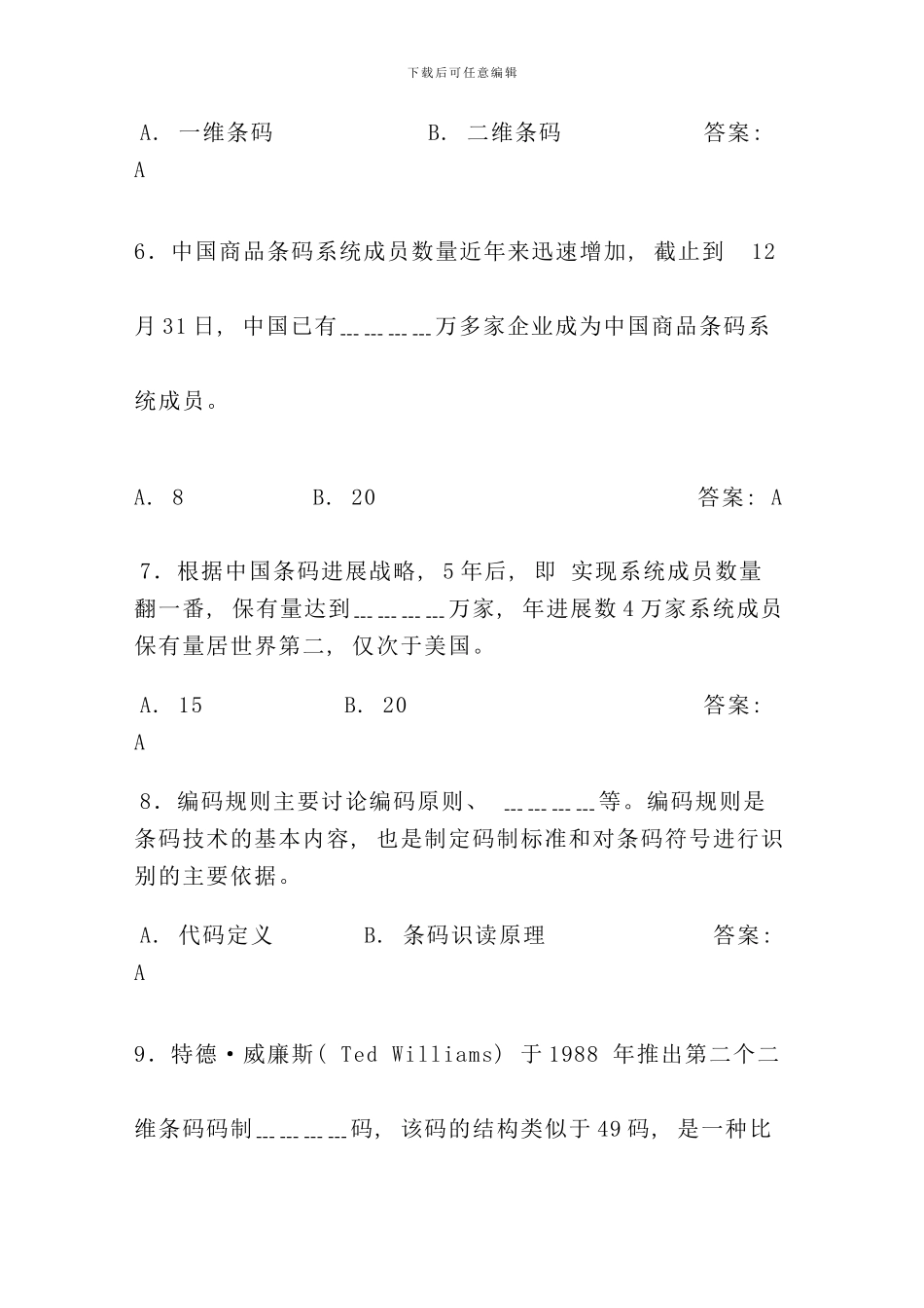 条码技术练习中心习题样本_第2页