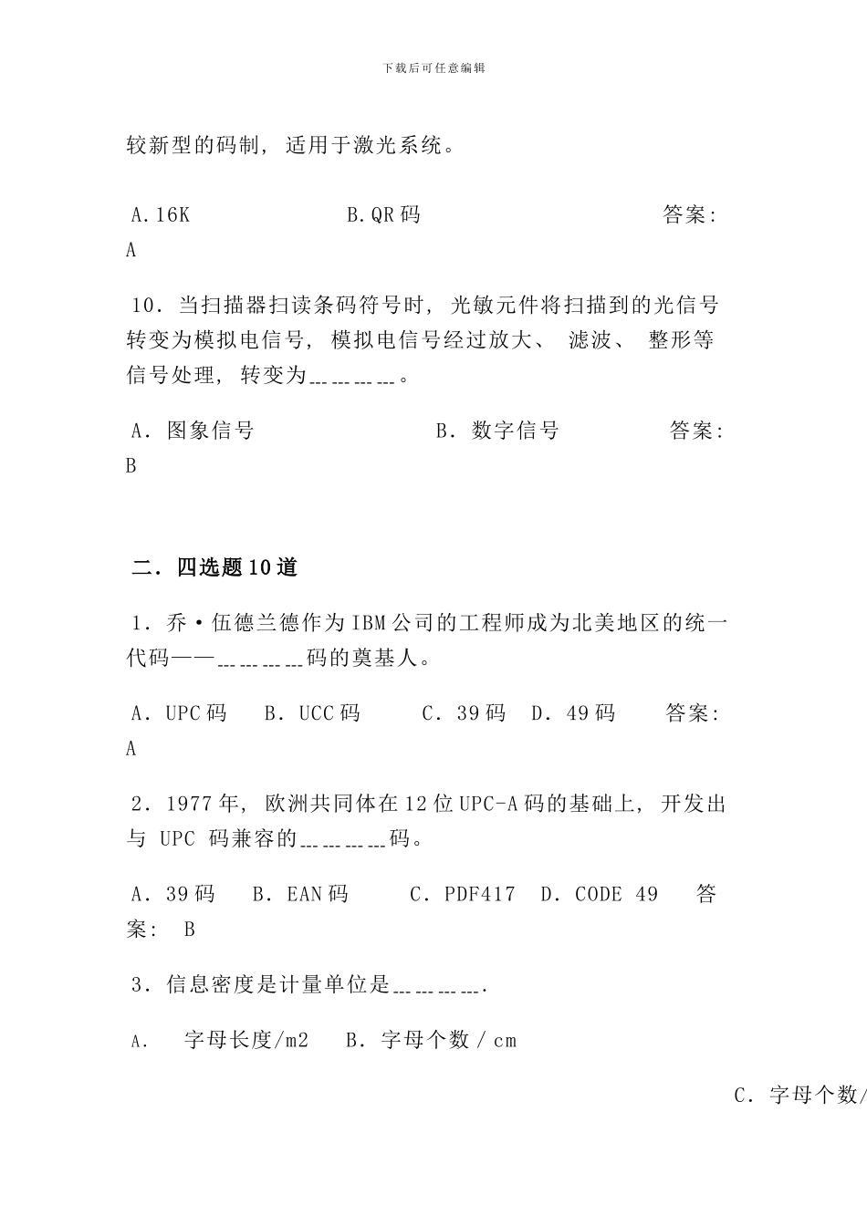 条码技术练习中心习题样本_第3页