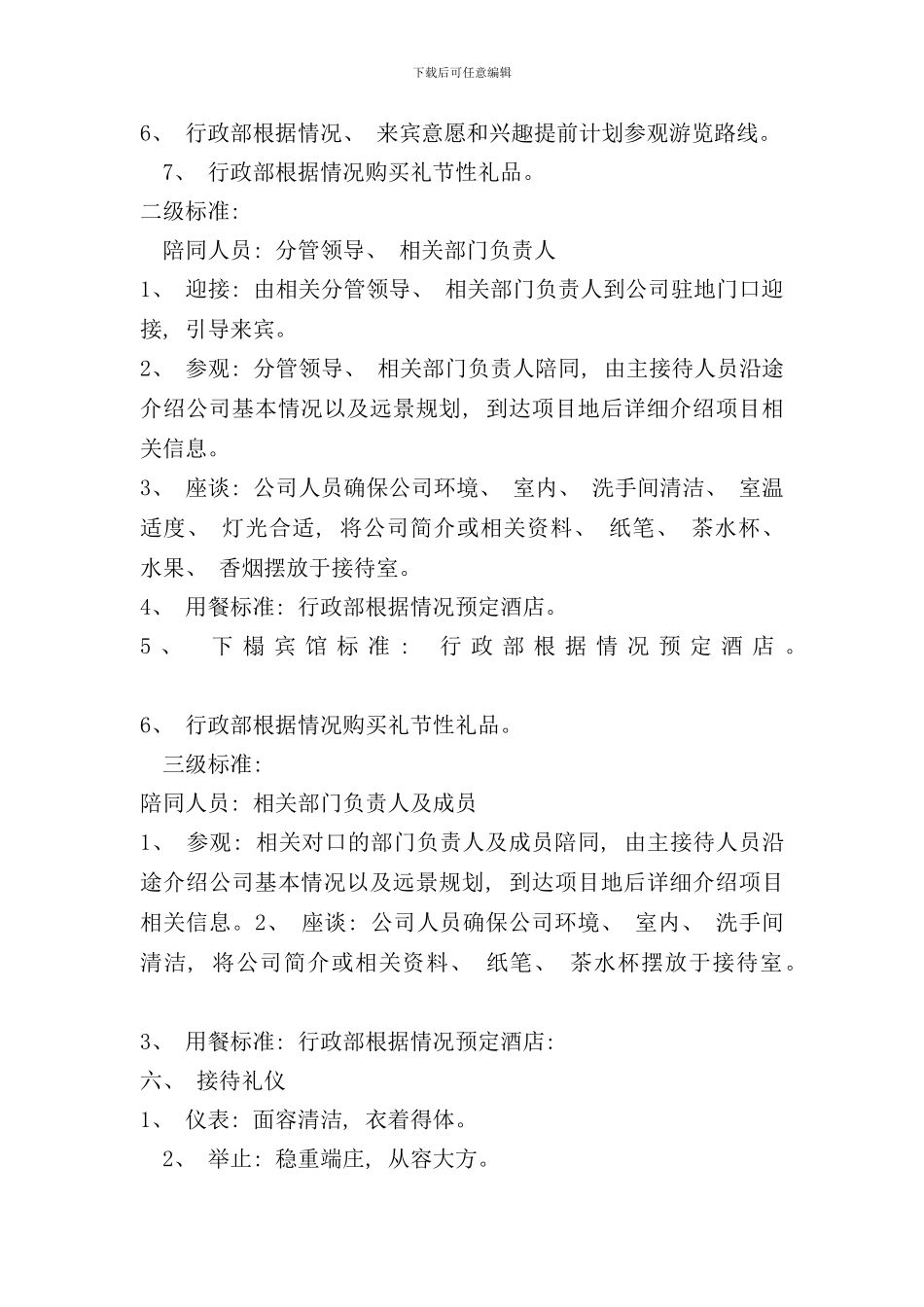 来宾接待流程及标准样本_第3页