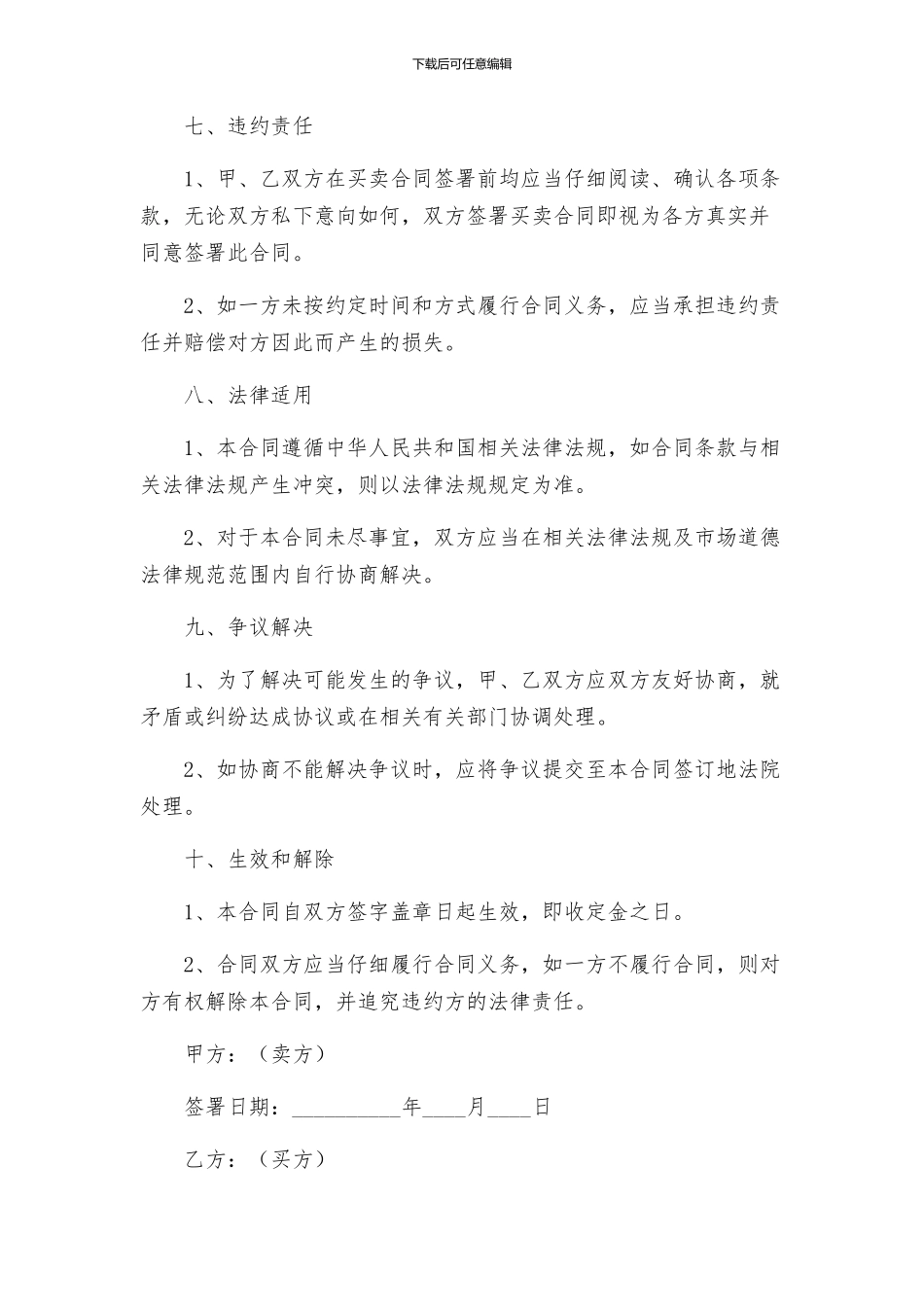 条款二手房买卖合同_第3页