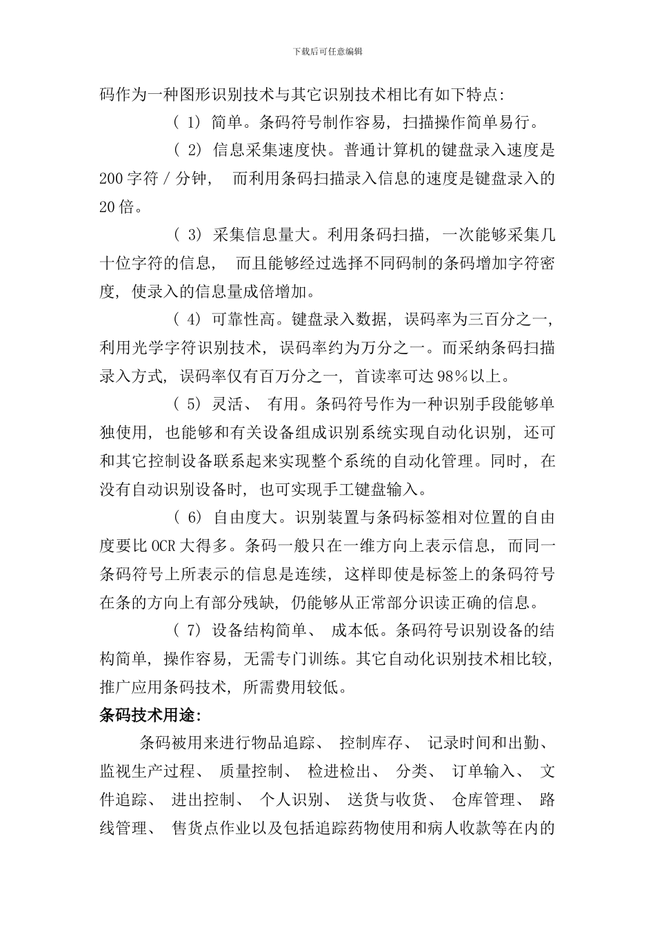 条形码技术与运用样本_第2页