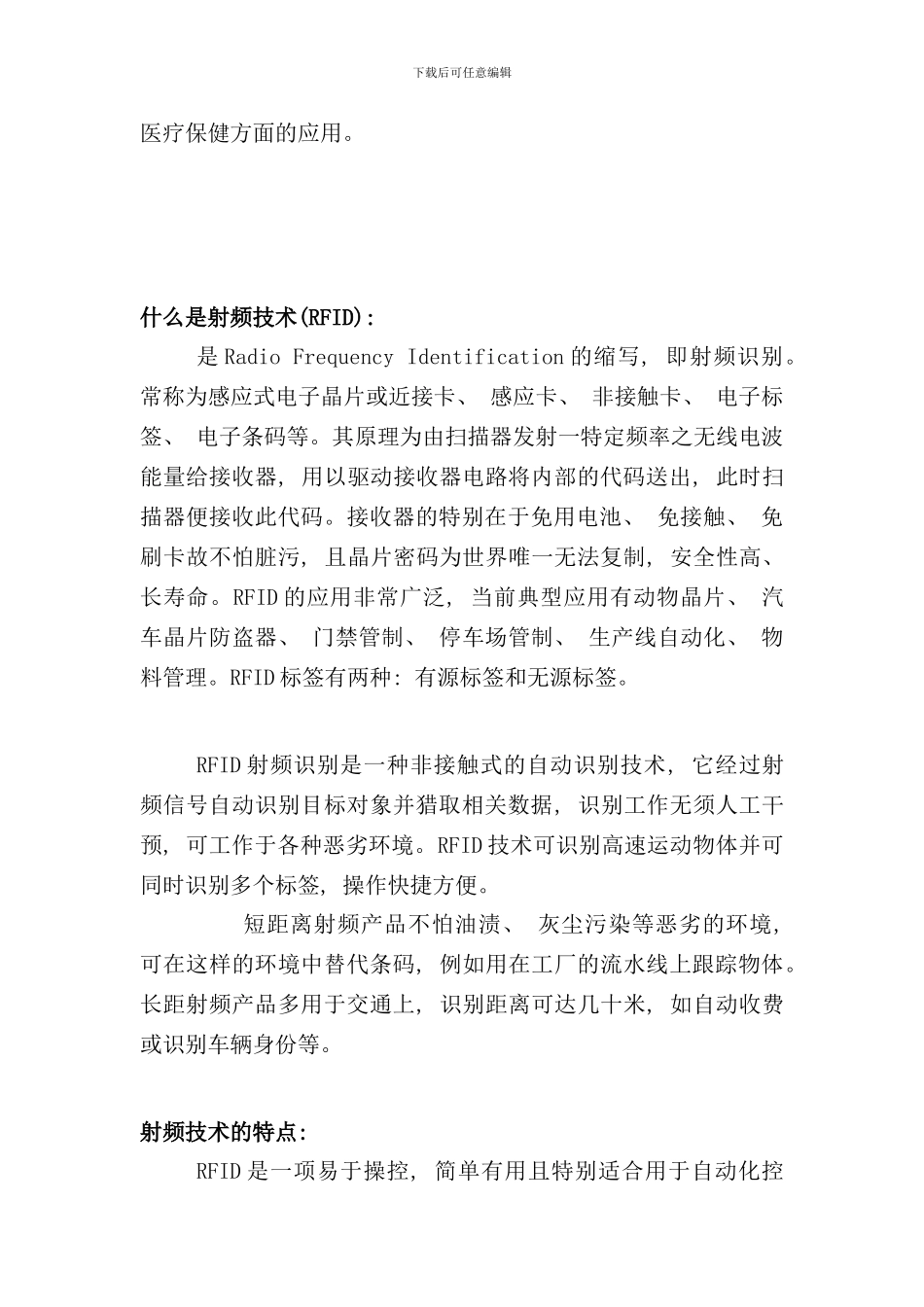 条形码技术与运用样本_第3页