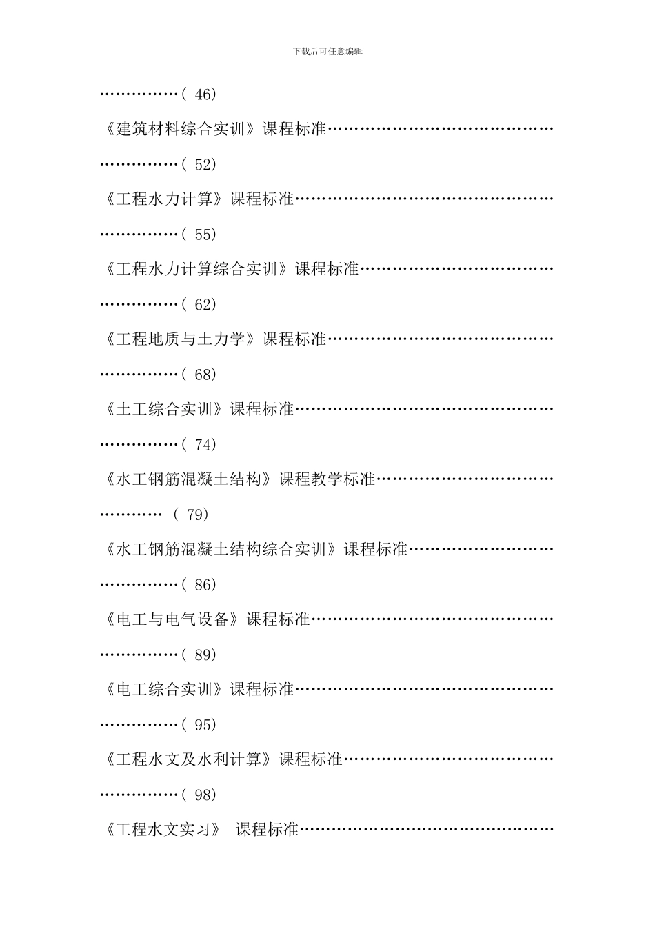 杨凌职院水利水电建筑工程专业人才培养方案副本_第2页