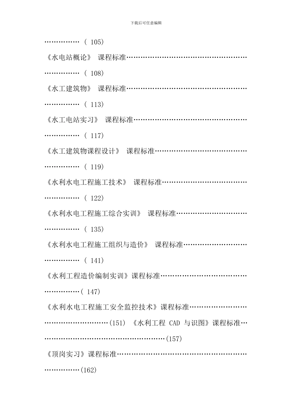 杨凌职院水利水电建筑工程专业人才培养方案副本_第3页