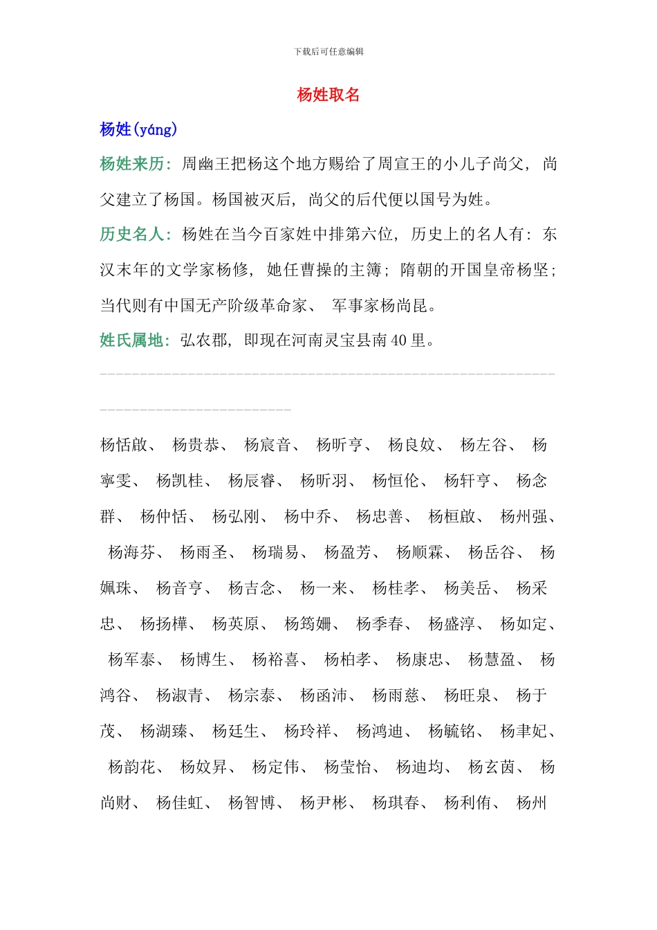 杨姓取名字案例大全_第1页